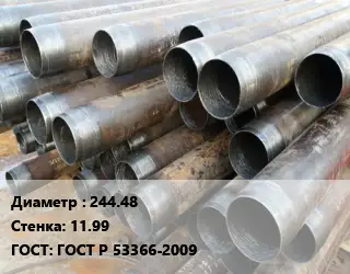 Труба обсадная 244.48 s=11.99 ГОСТ: ГОСТ Р 53366-2009